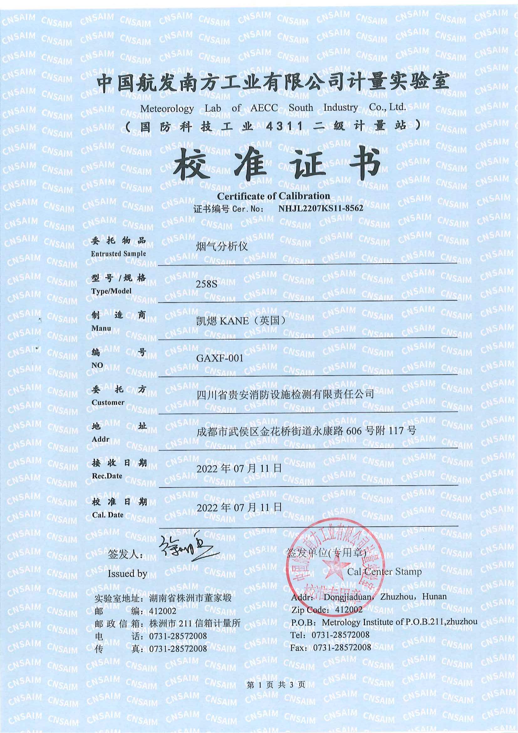 天津烟气分析仪校准证书
