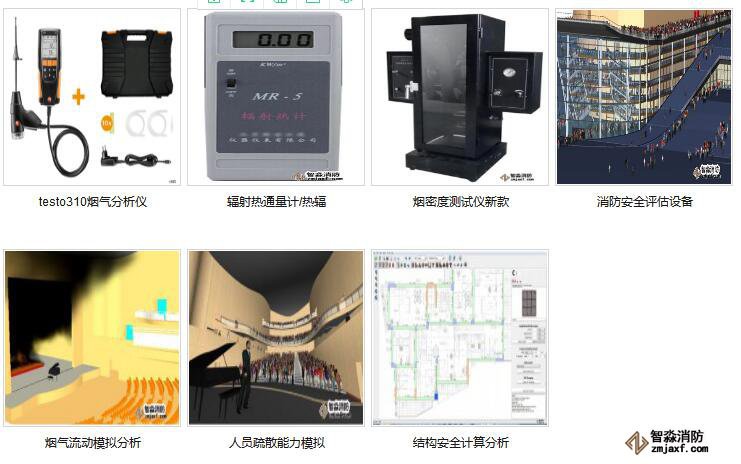 天津消防安全评估设备配置报价