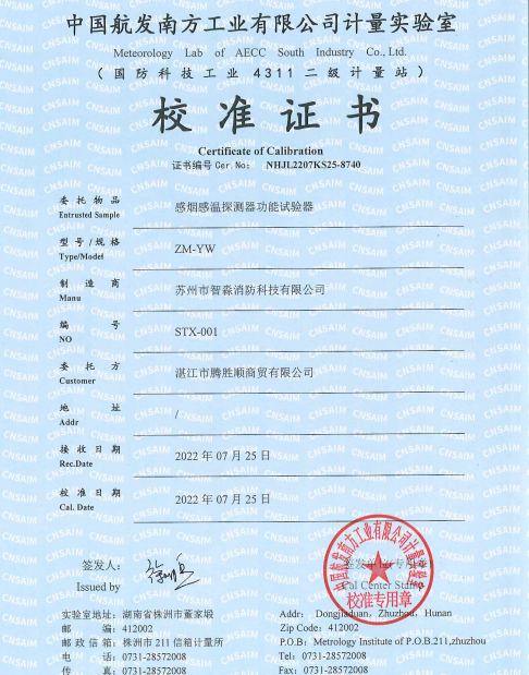 天津消防测试烟枪,二合一烟温火灾探测器试验器校准证书