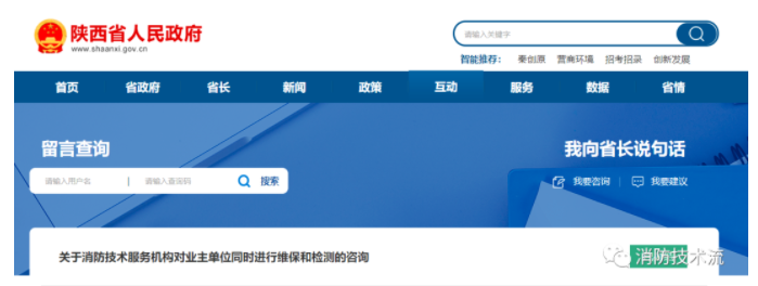 天津消防技术服务机构能否对同一单位进行维保和年度检测的官方回复