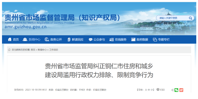 天津涉嫌滥用行政权力排除限制竞争，多地住建局被立案调查！