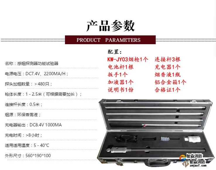 天津消防测试烟枪